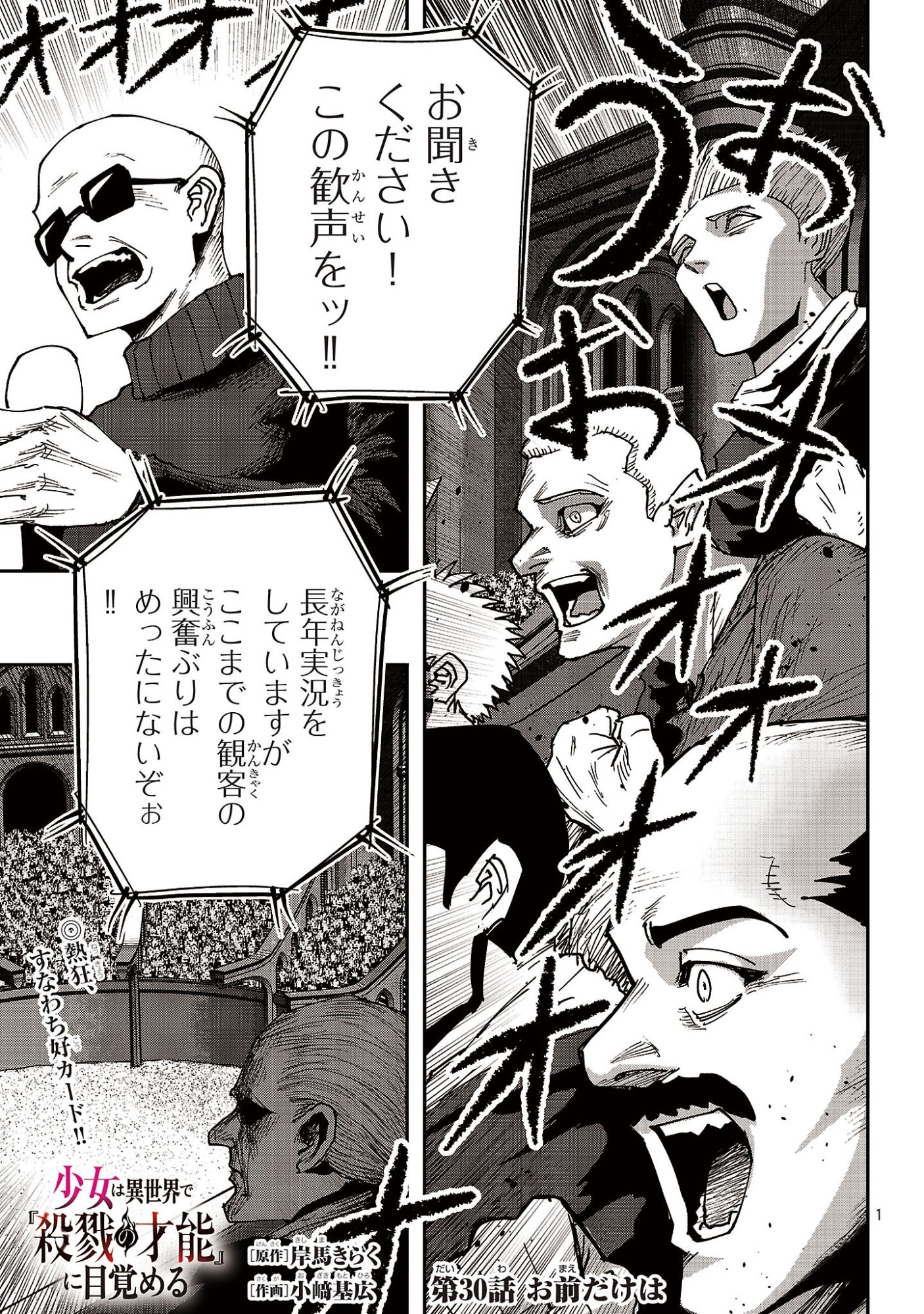 Shoujo wa Isekai de Satsuriku no Sainou ni Mezameru - Chapter 30.1 - Page 1
