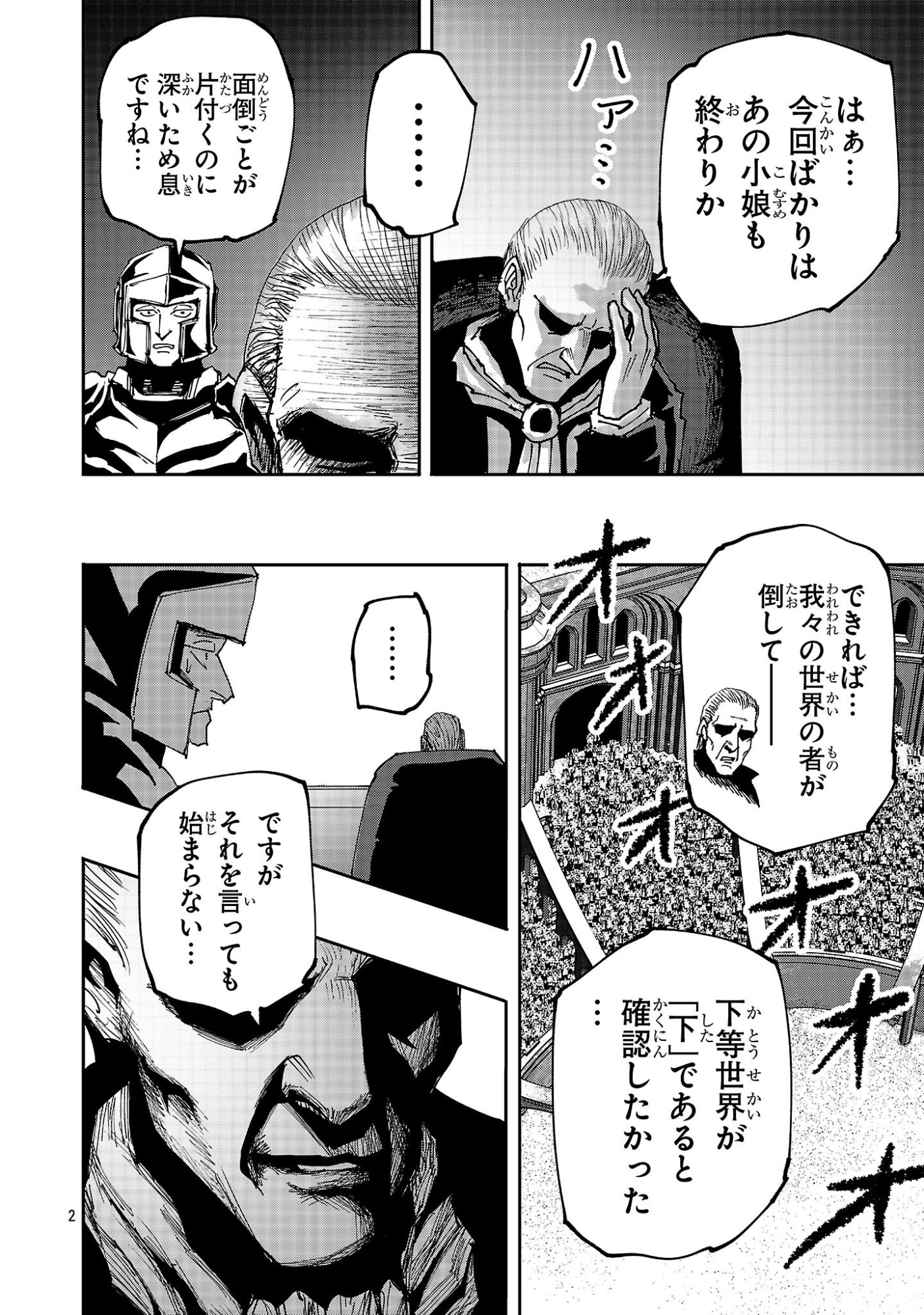 Shoujo wa Isekai de Satsuriku no Sainou ni Mezameru - Chapter 30.1 - Page 2