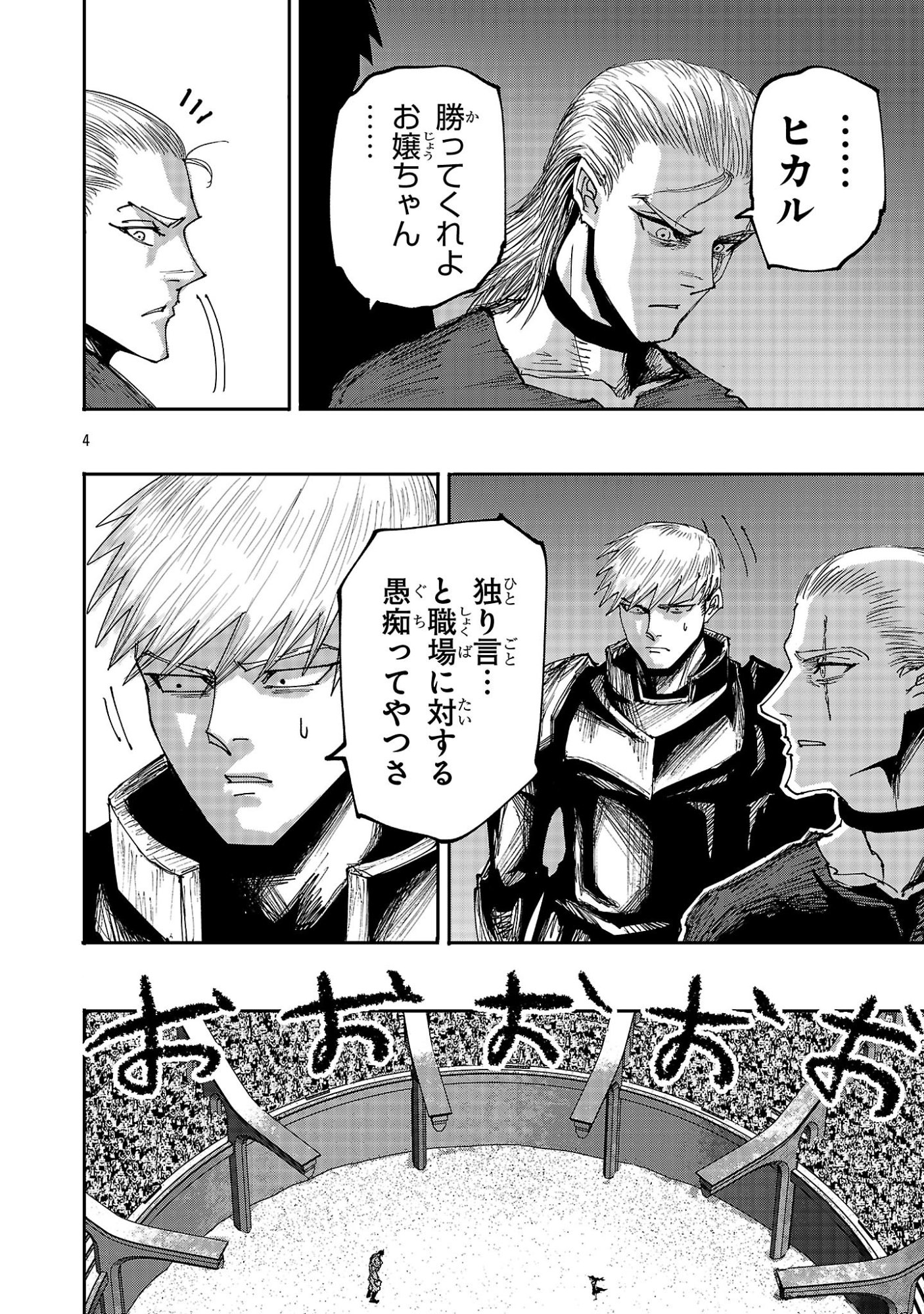 Shoujo wa Isekai de Satsuriku no Sainou ni Mezameru - Chapter 30.1 - Page 4