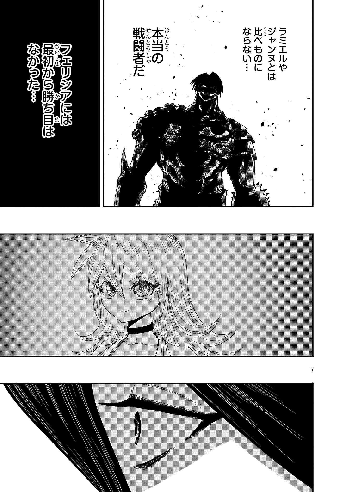 Shoujo wa Isekai de Satsuriku no Sainou ni Mezameru - Chapter 30.1 - Page 7