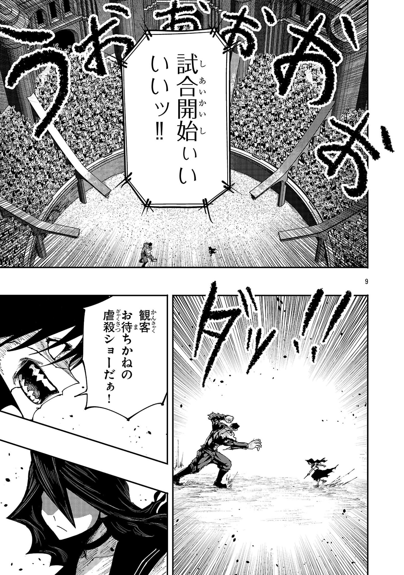 Shoujo wa Isekai de Satsuriku no Sainou ni Mezameru - Chapter 30.1 - Page 9