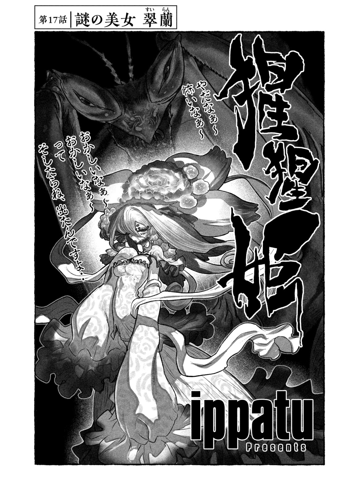 Shoujouhime - Chapter 17 - Page 1