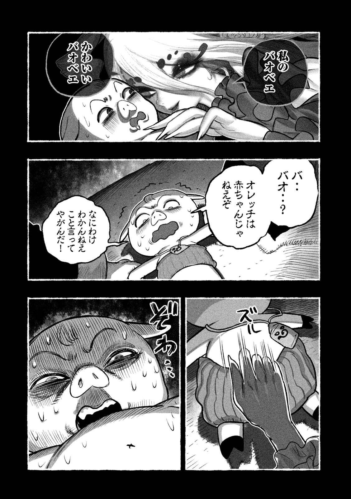Shoujouhime - Chapter 17 - Page 10