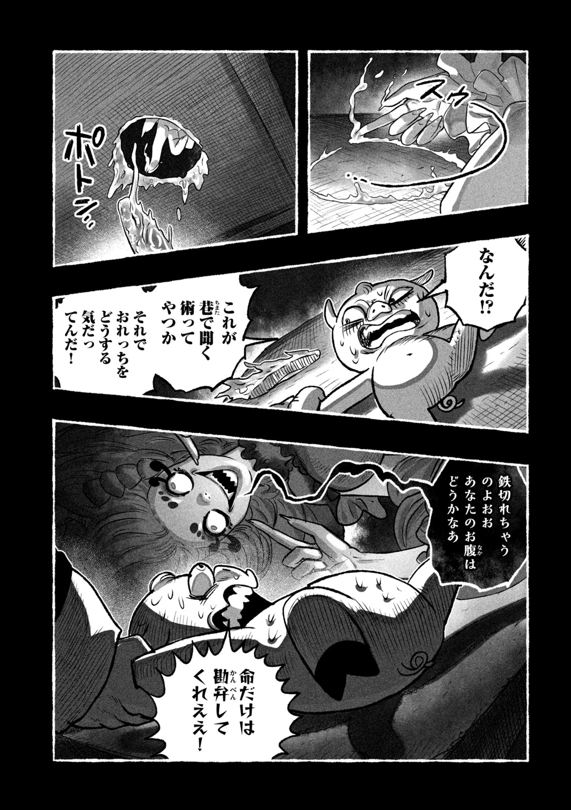 Shoujouhime - Chapter 17 - Page 11