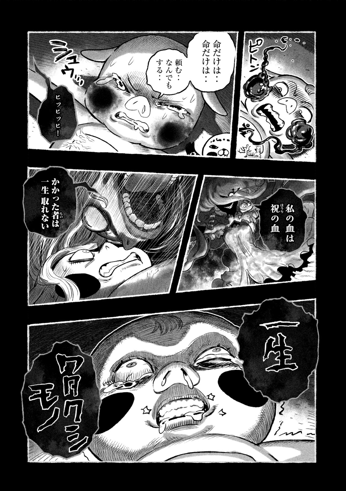 Shoujouhime - Chapter 17 - Page 14