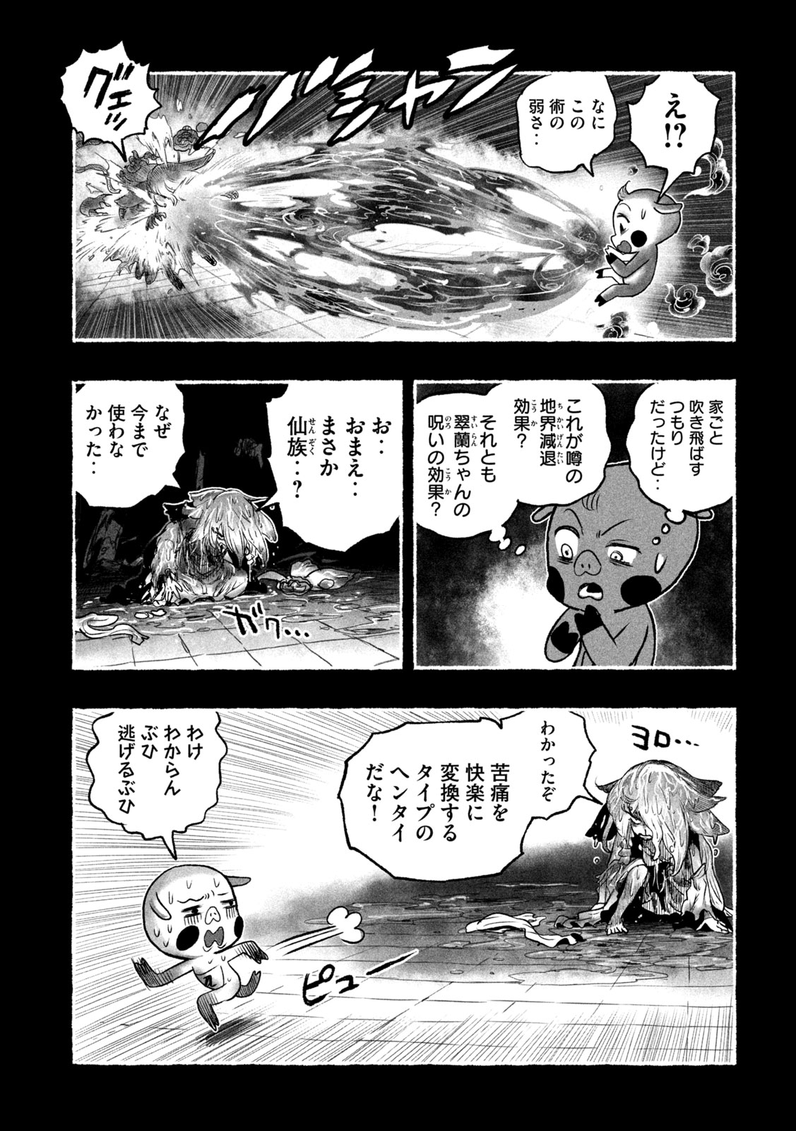 Shoujouhime - Chapter 17 - Page 17