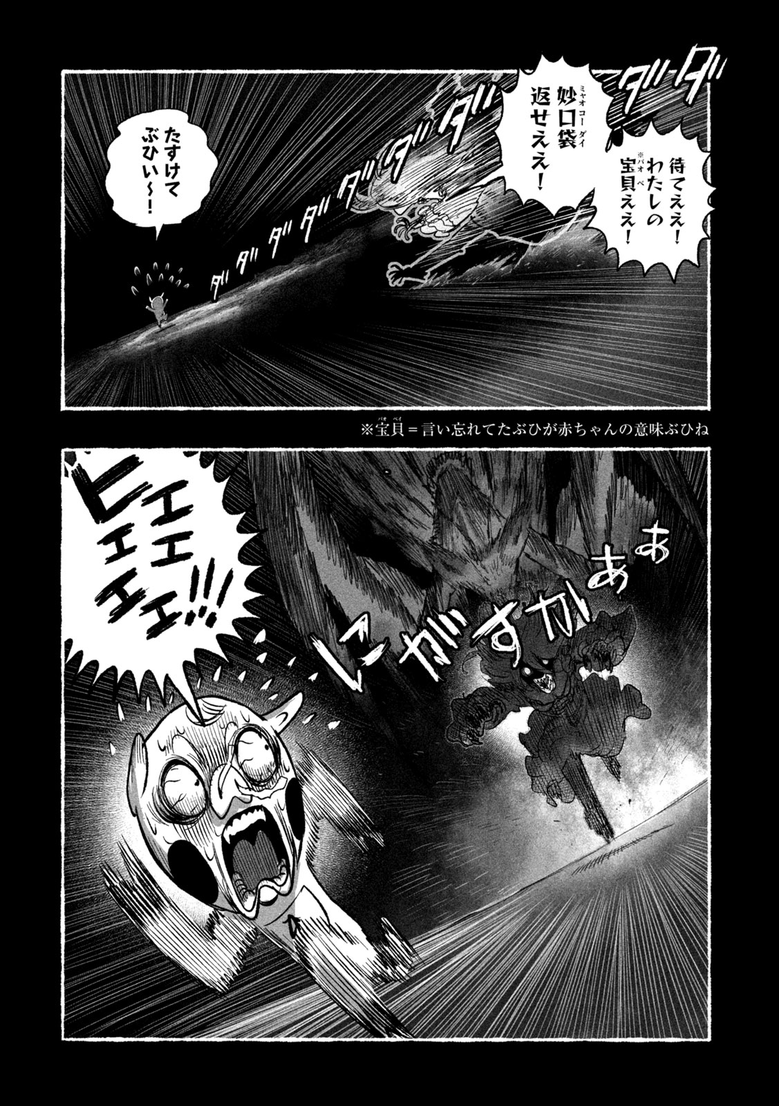 Shoujouhime - Chapter 17 - Page 18