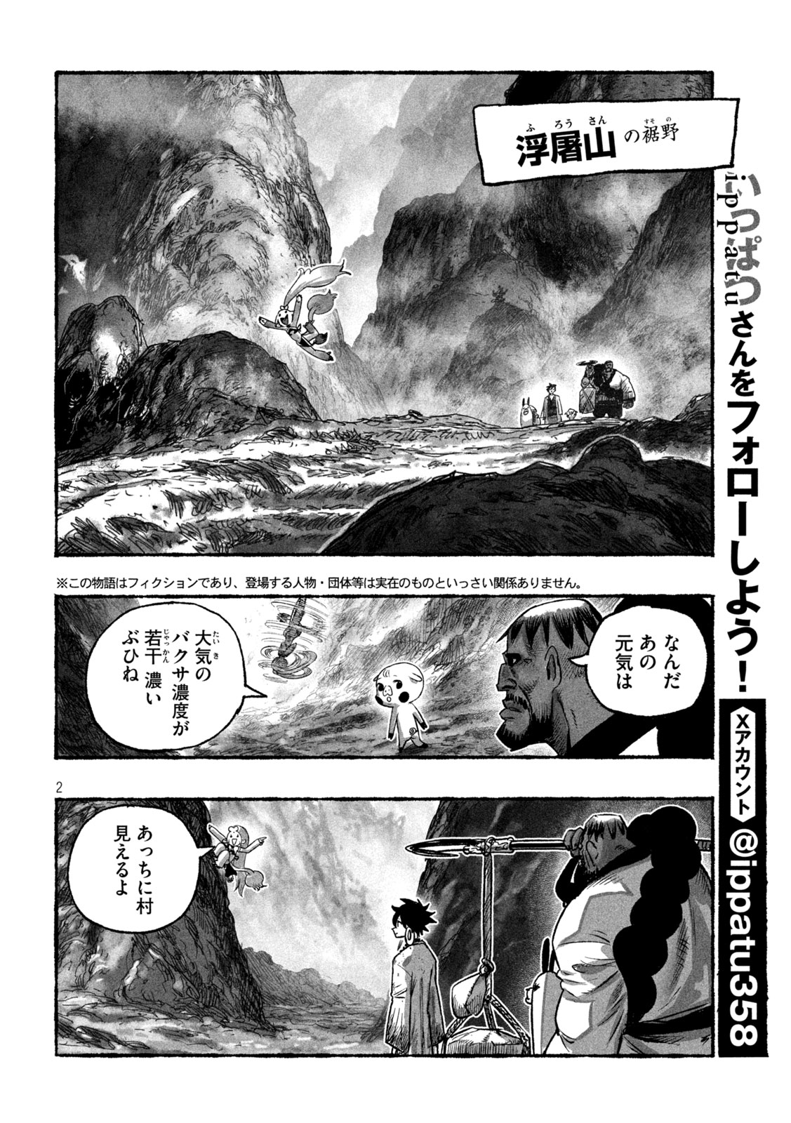 Shoujouhime - Chapter 17 - Page 2