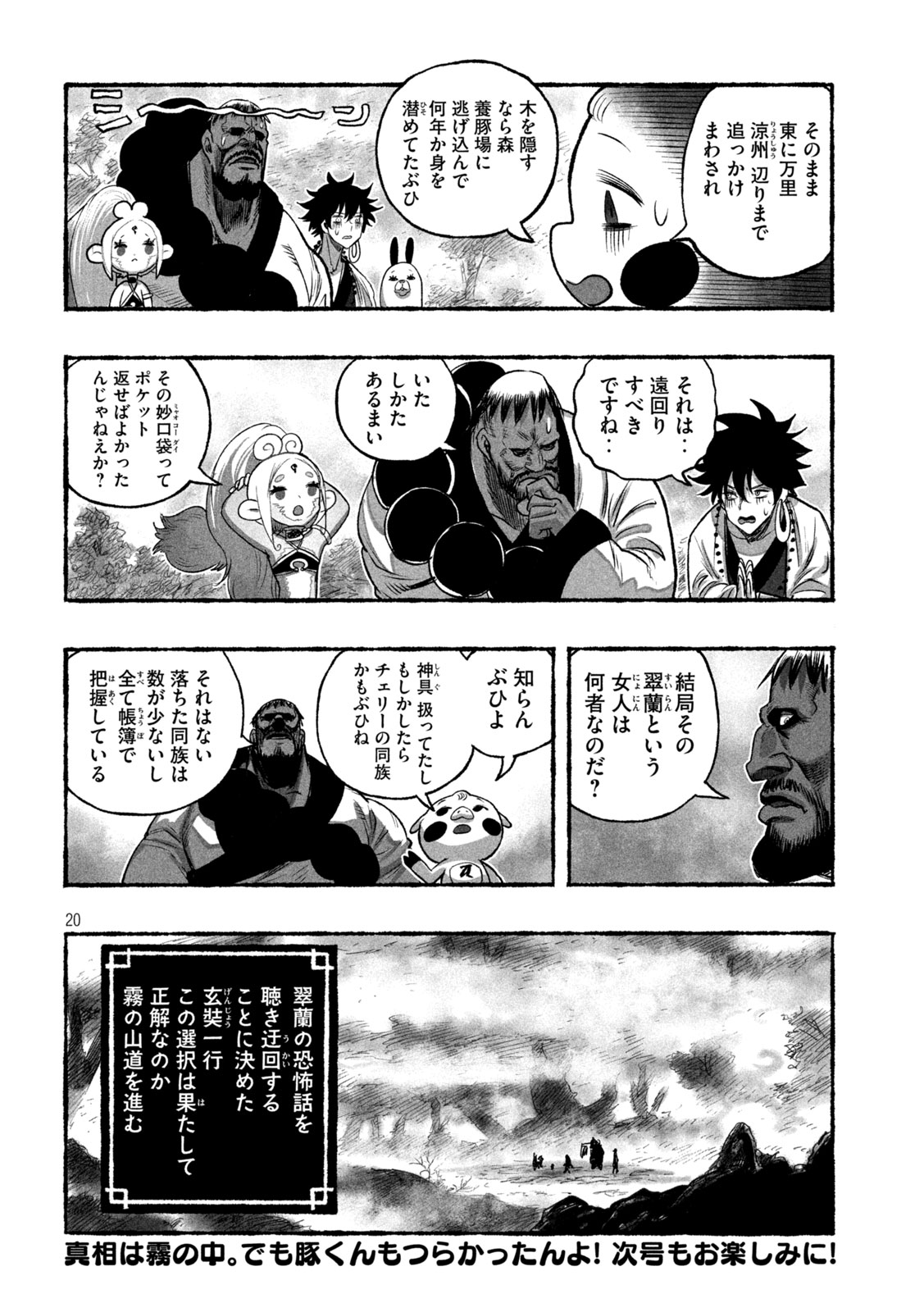 Shoujouhime - Chapter 17 - Page 20
