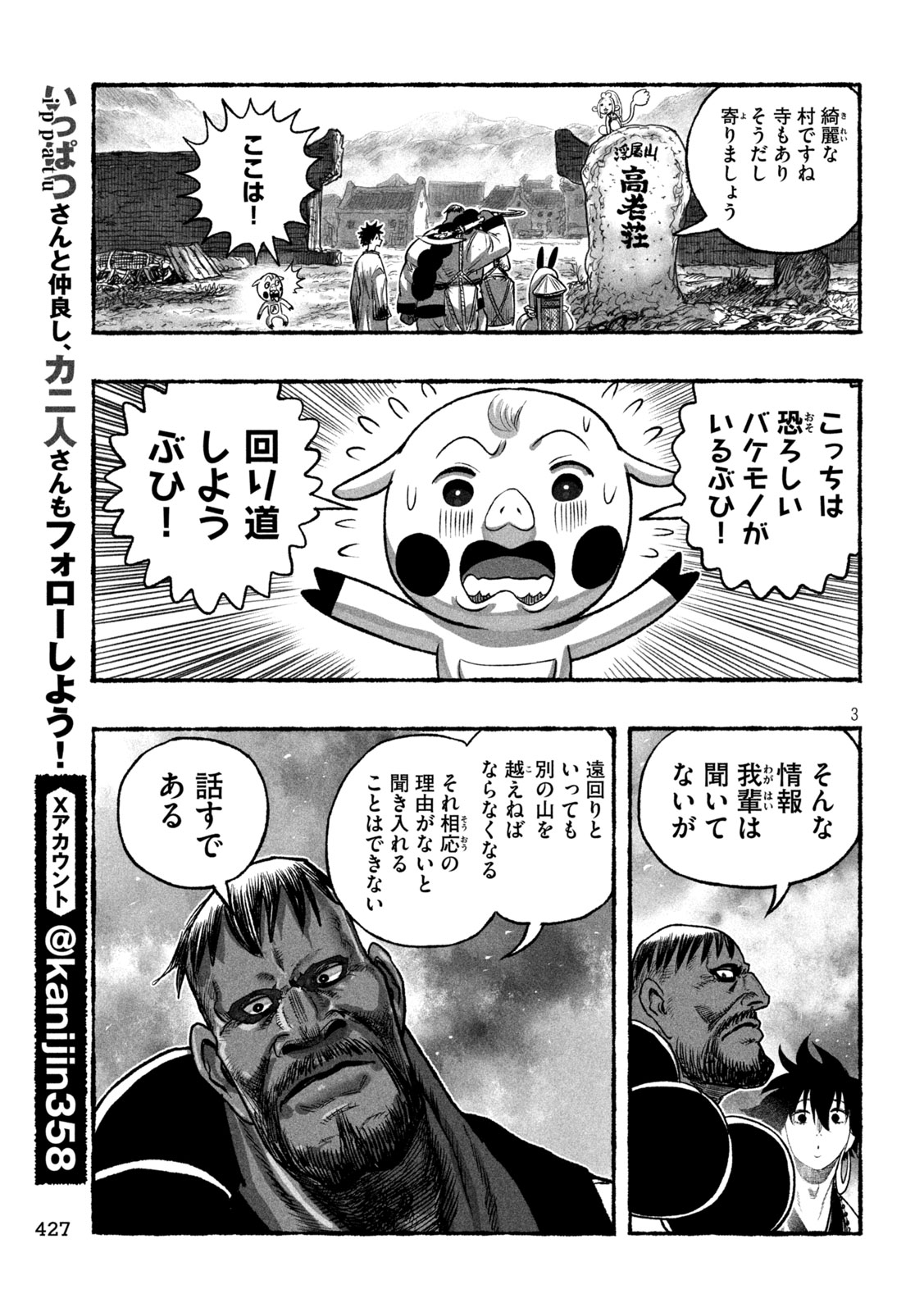 Shoujouhime - Chapter 17 - Page 3