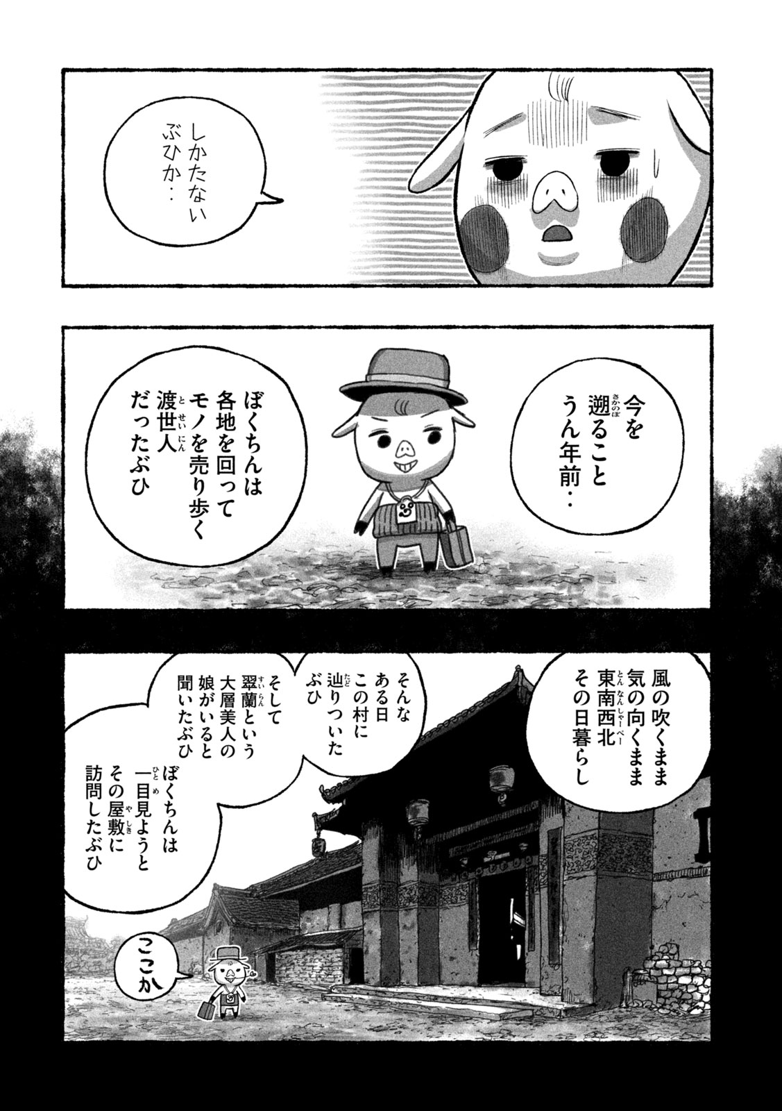 Shoujouhime - Chapter 17 - Page 4