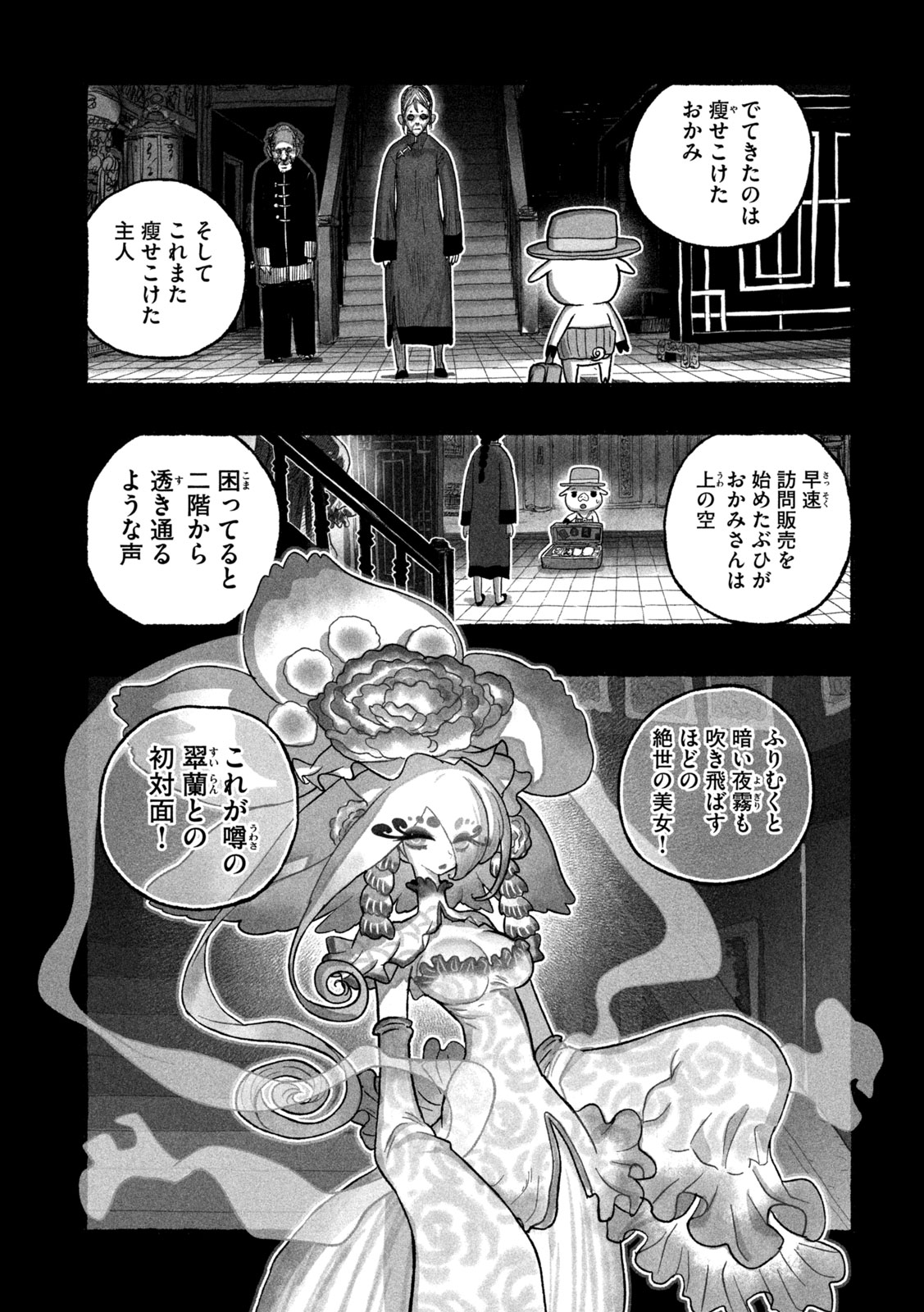 Shoujouhime - Chapter 17 - Page 5
