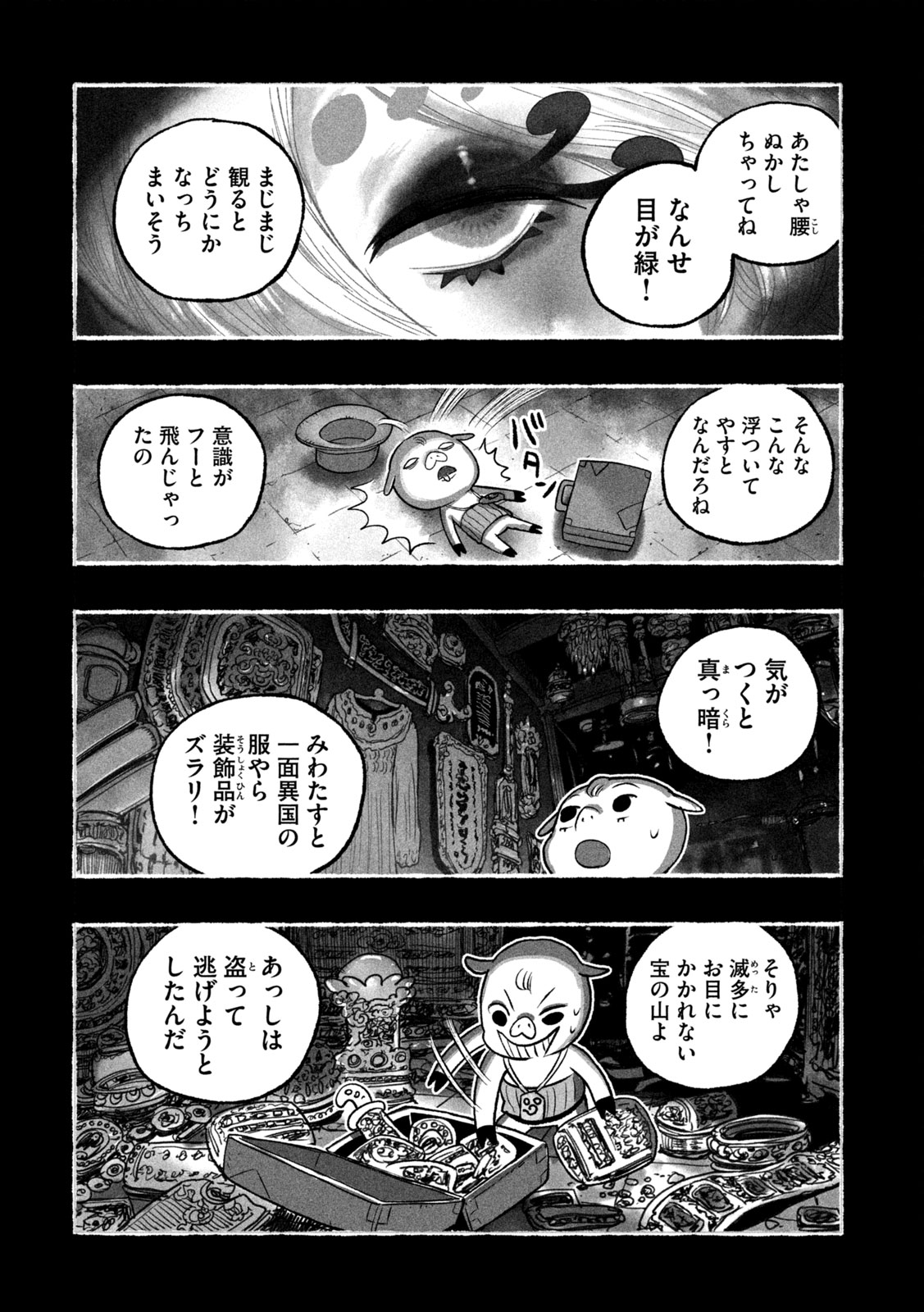 Shoujouhime - Chapter 17 - Page 6