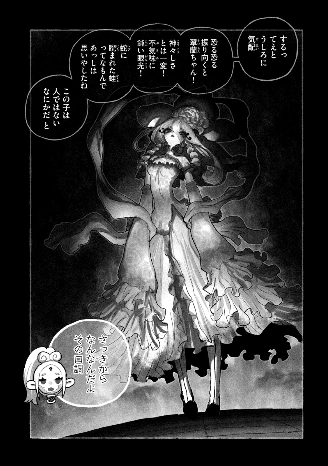 Shoujouhime - Chapter 17 - Page 7
