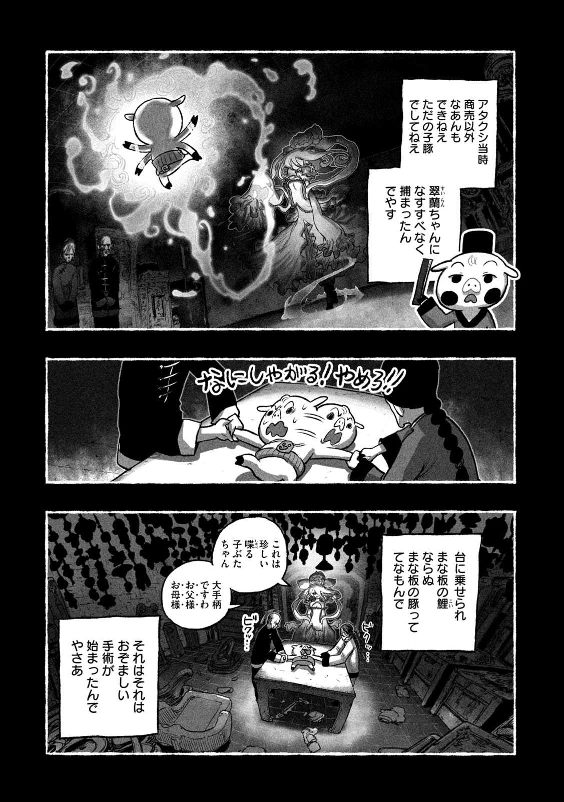 Shoujouhime - Chapter 17 - Page 8