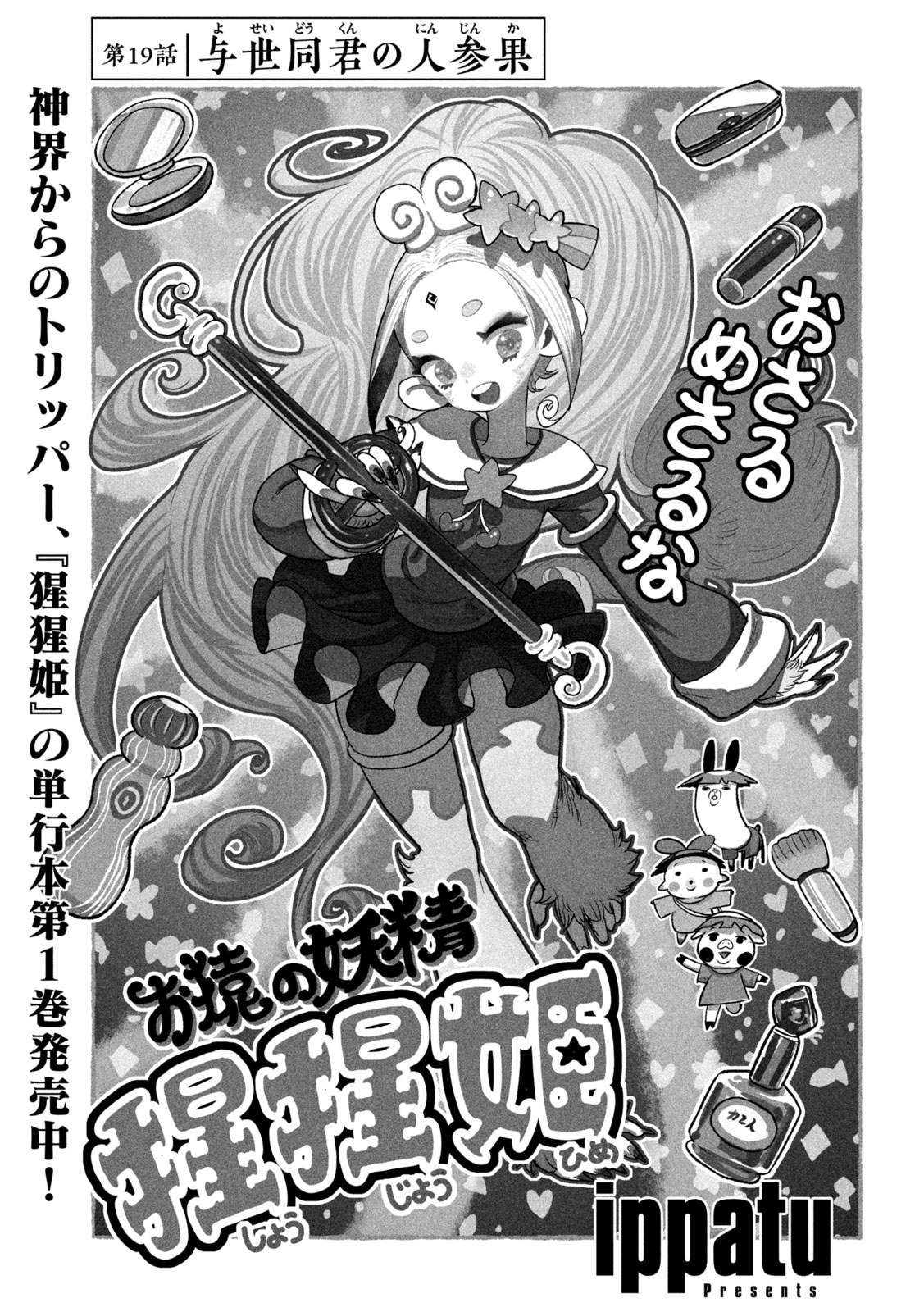 Shoujouhime - Chapter 19 - Page 1