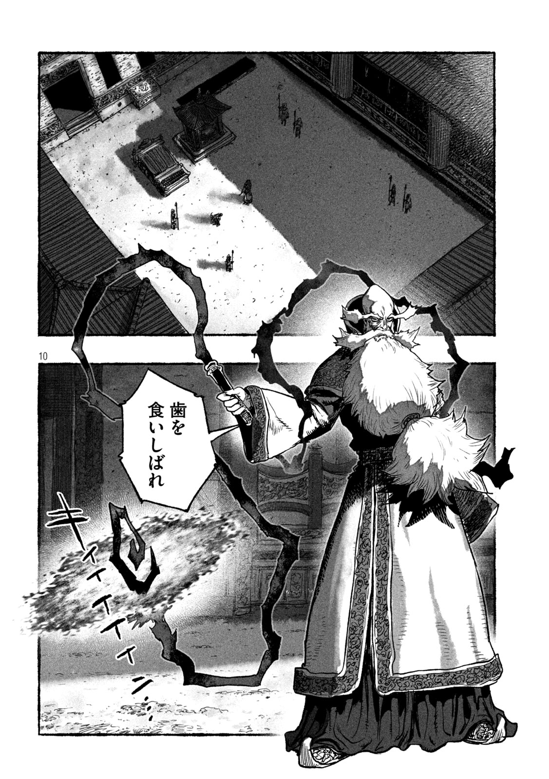 Shoujouhime - Chapter 19 - Page 10