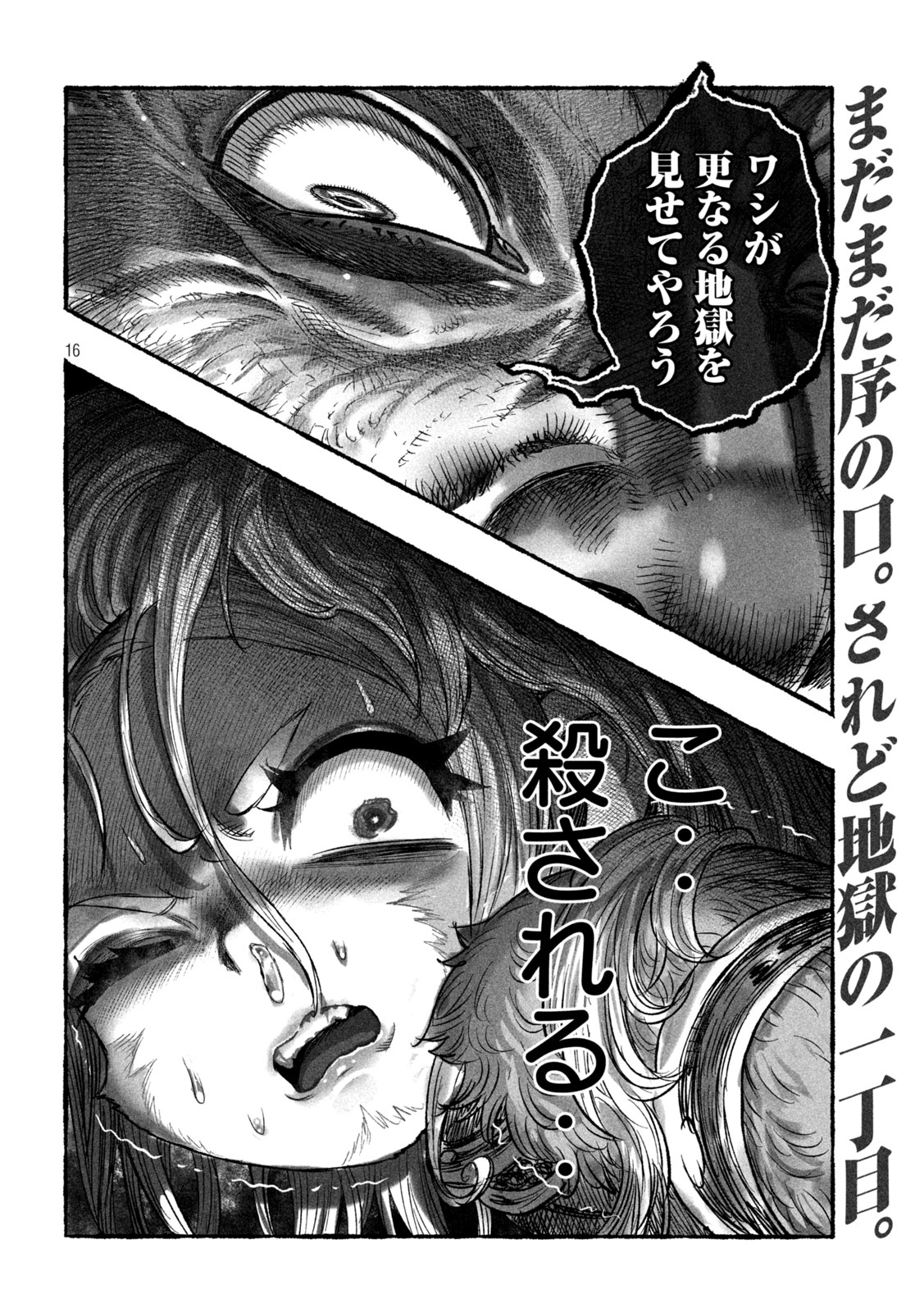 Shoujouhime - Chapter 19 - Page 16