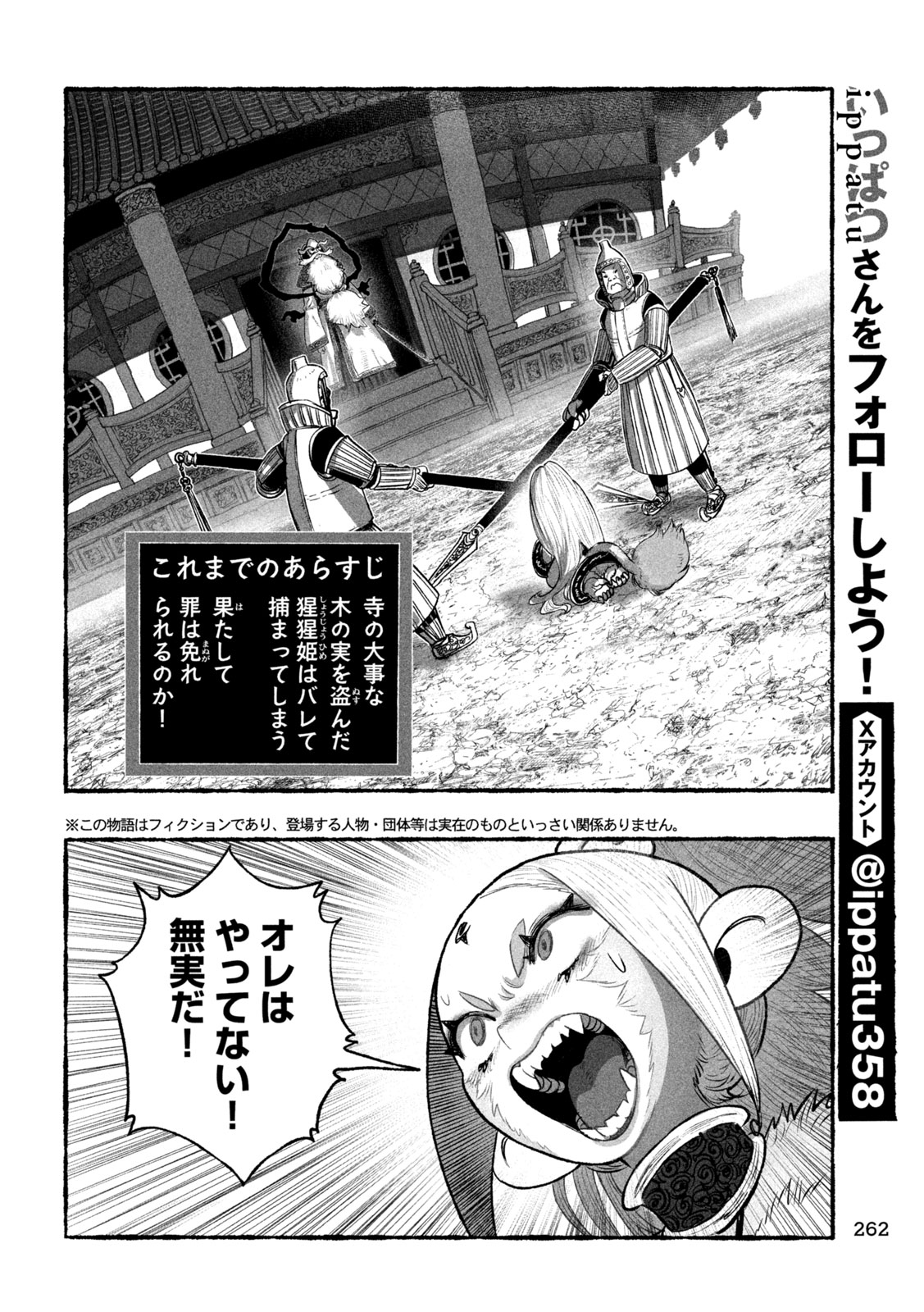 Shoujouhime - Chapter 19 - Page 2