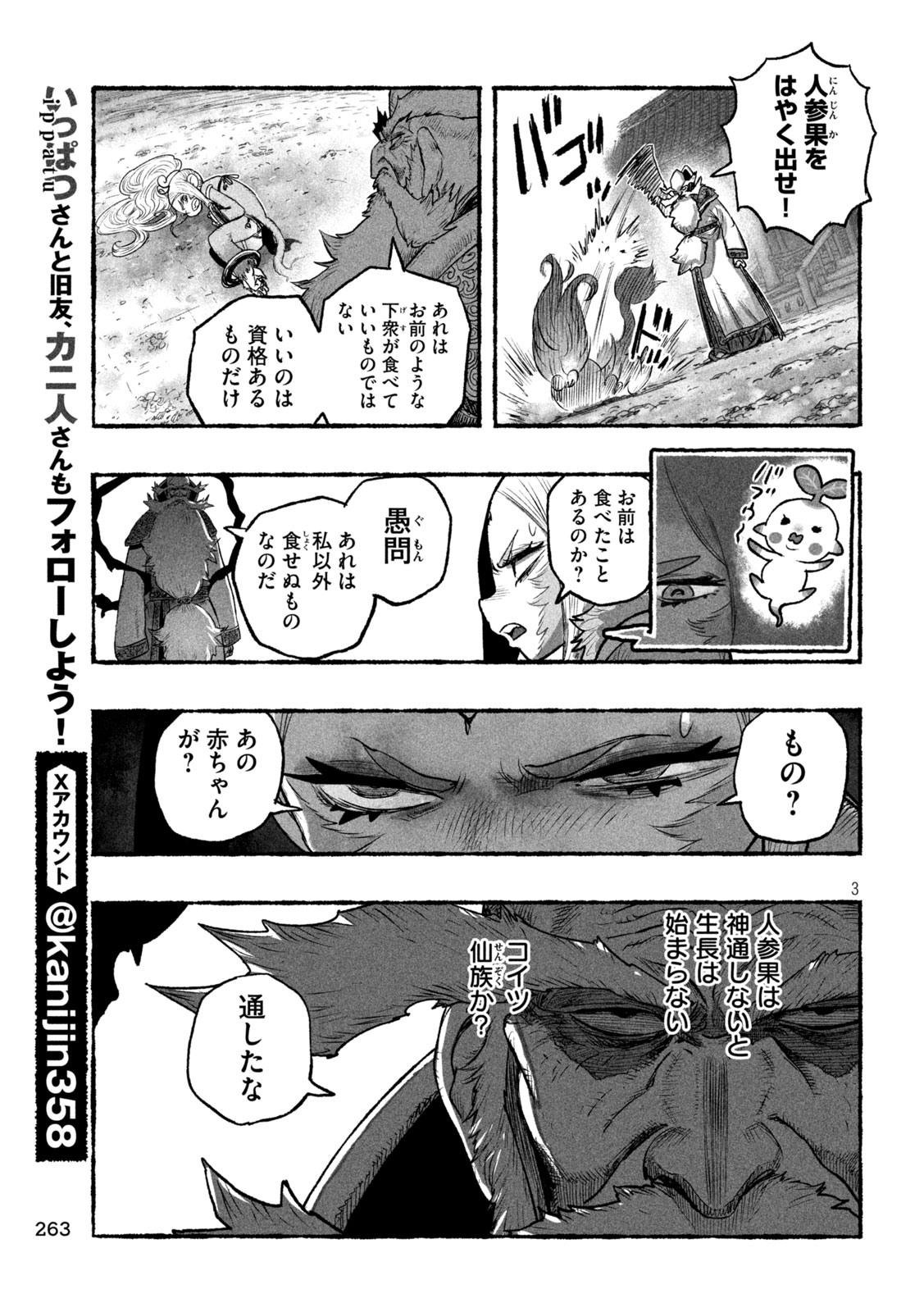 Shoujouhime - Chapter 19 - Page 3