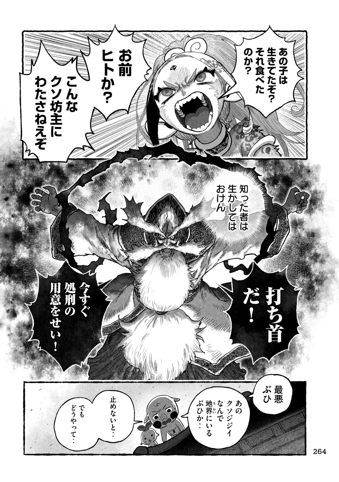 Shoujouhime - Chapter 19 - Page 4