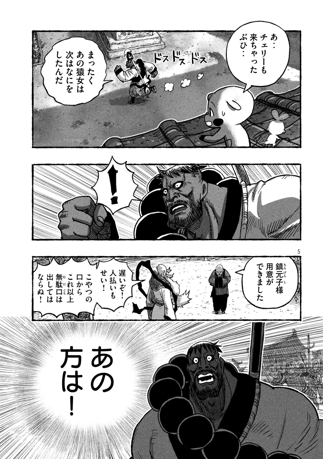 Shoujouhime - Chapter 19 - Page 5