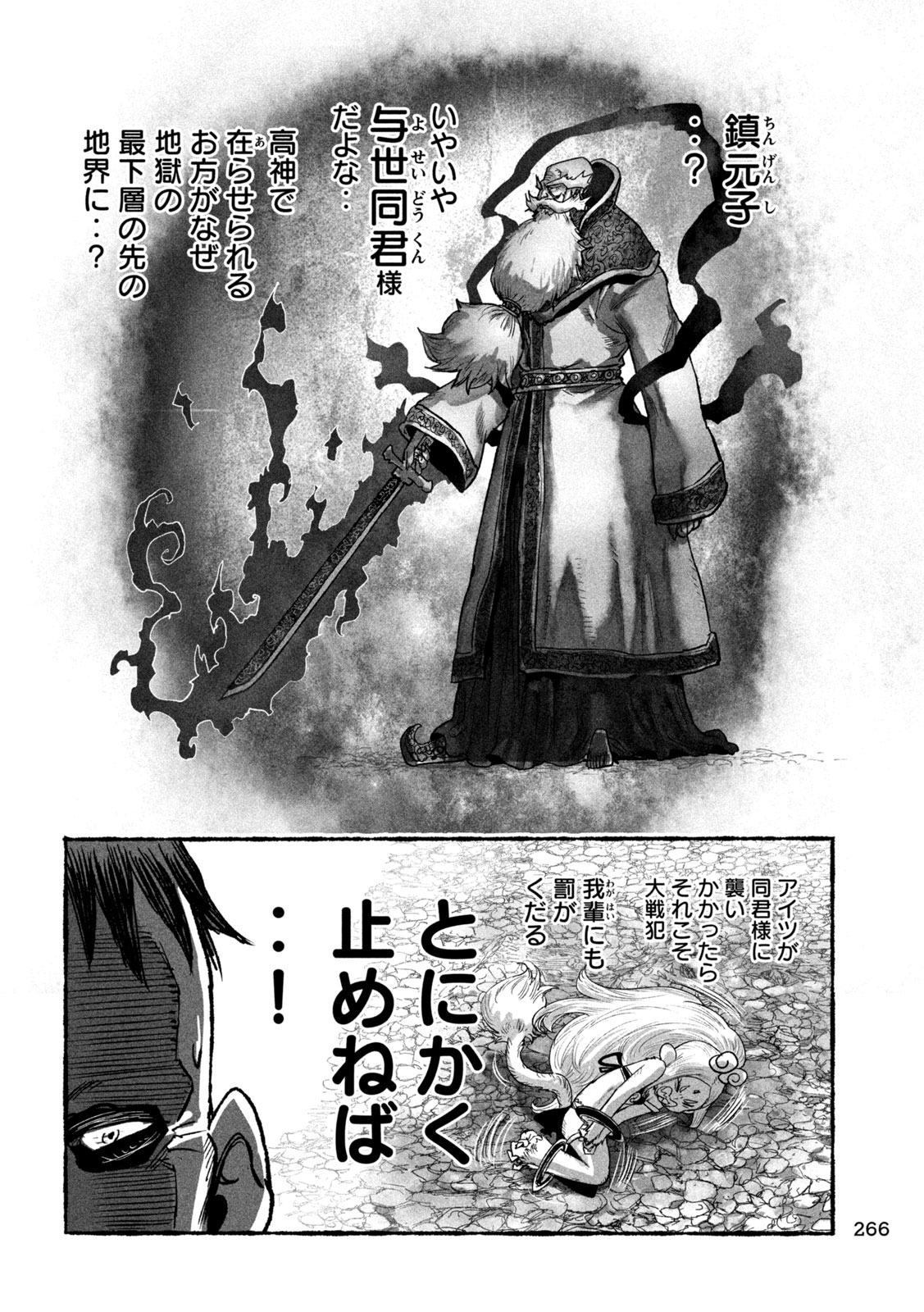 Shoujouhime - Chapter 19 - Page 6