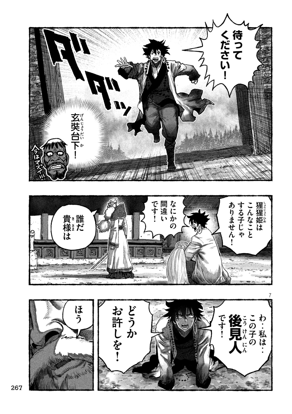 Shoujouhime - Chapter 19 - Page 7