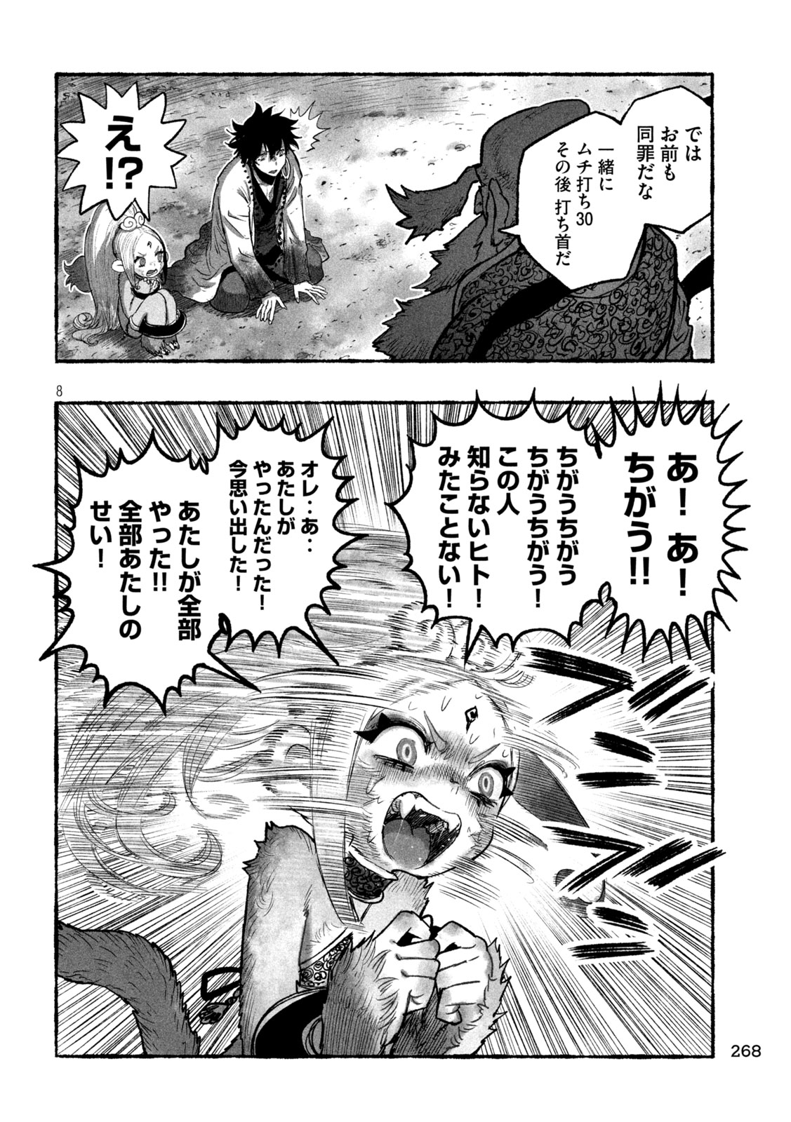 Shoujouhime - Chapter 19 - Page 8