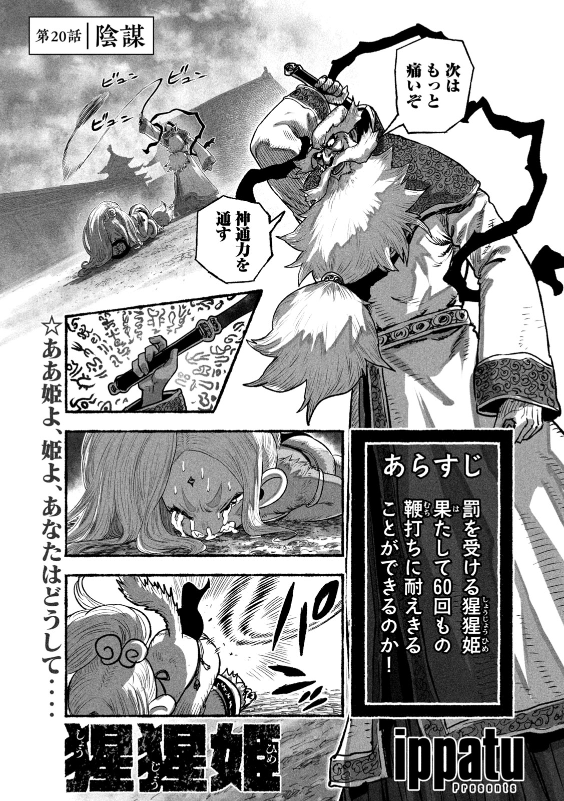 Shoujouhime - Chapter 20 - Page 1