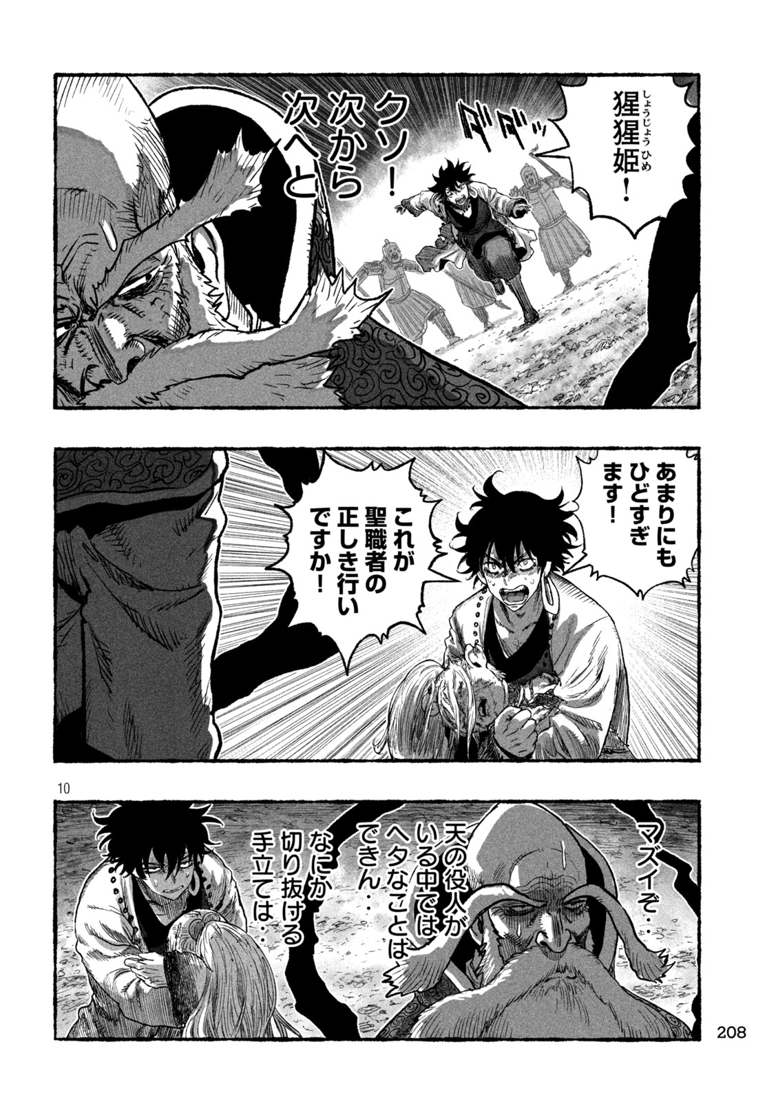 Shoujouhime - Chapter 20 - Page 10