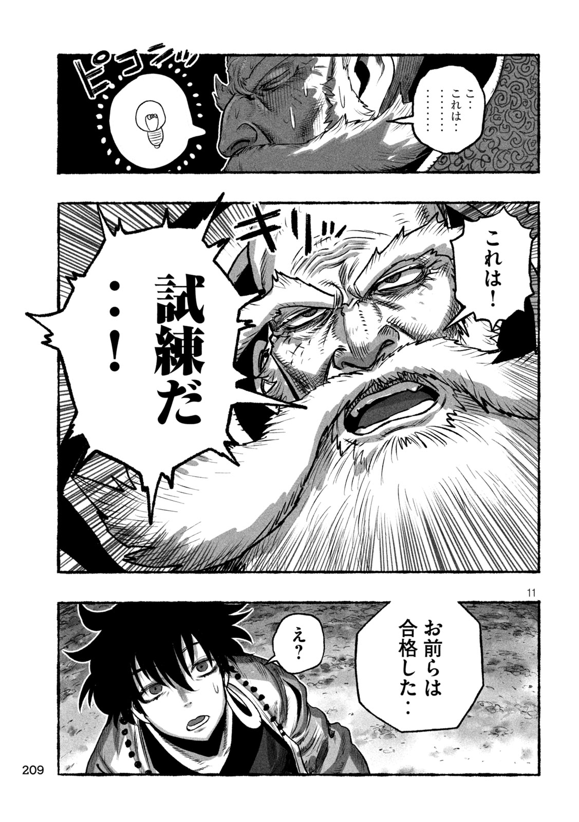 Shoujouhime - Chapter 20 - Page 11