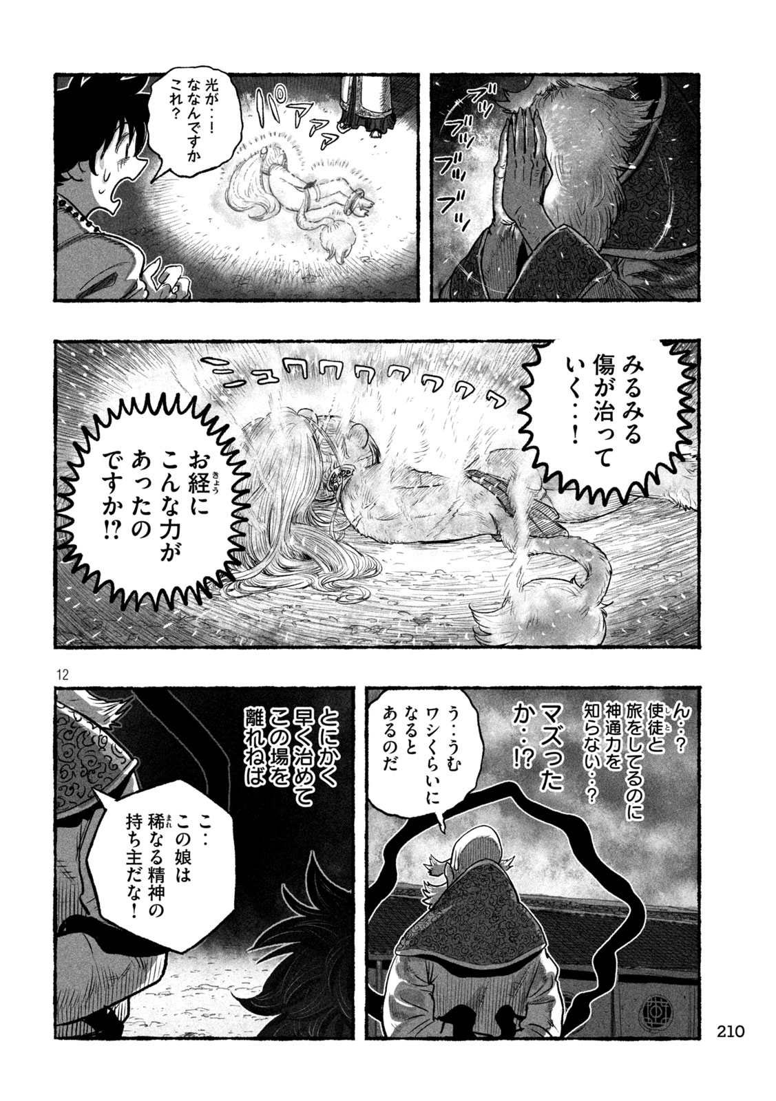 Shoujouhime - Chapter 20 - Page 12