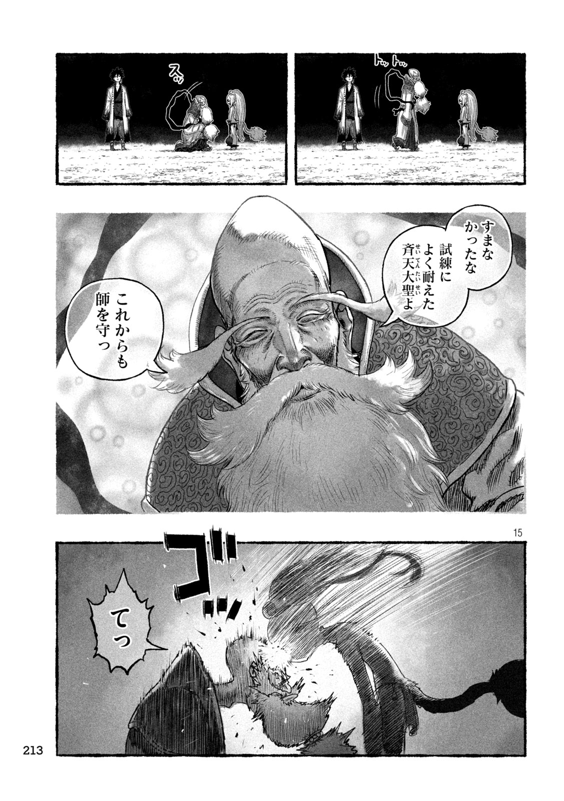 Shoujouhime - Chapter 20 - Page 15