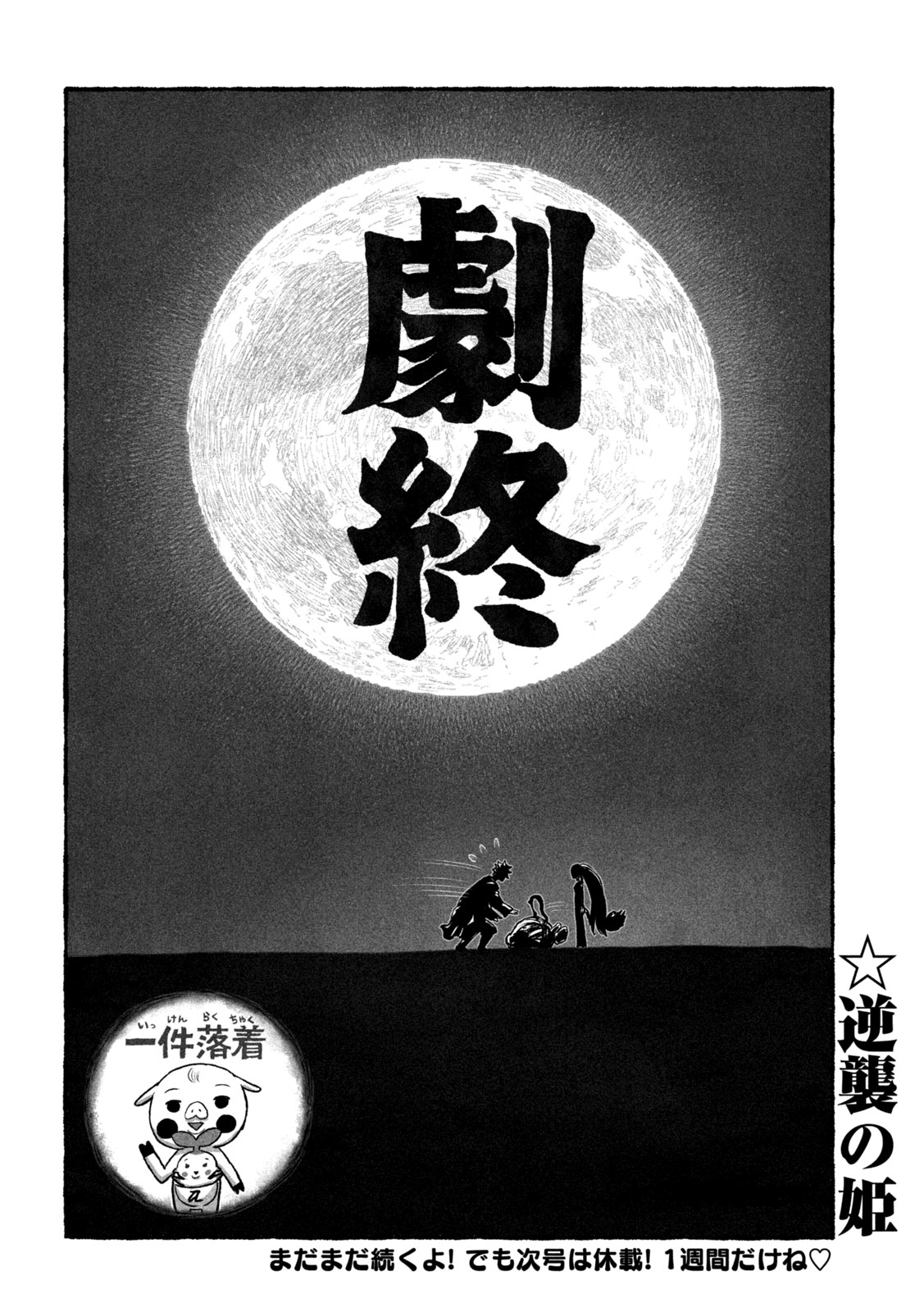 Shoujouhime - Chapter 20 - Page 16