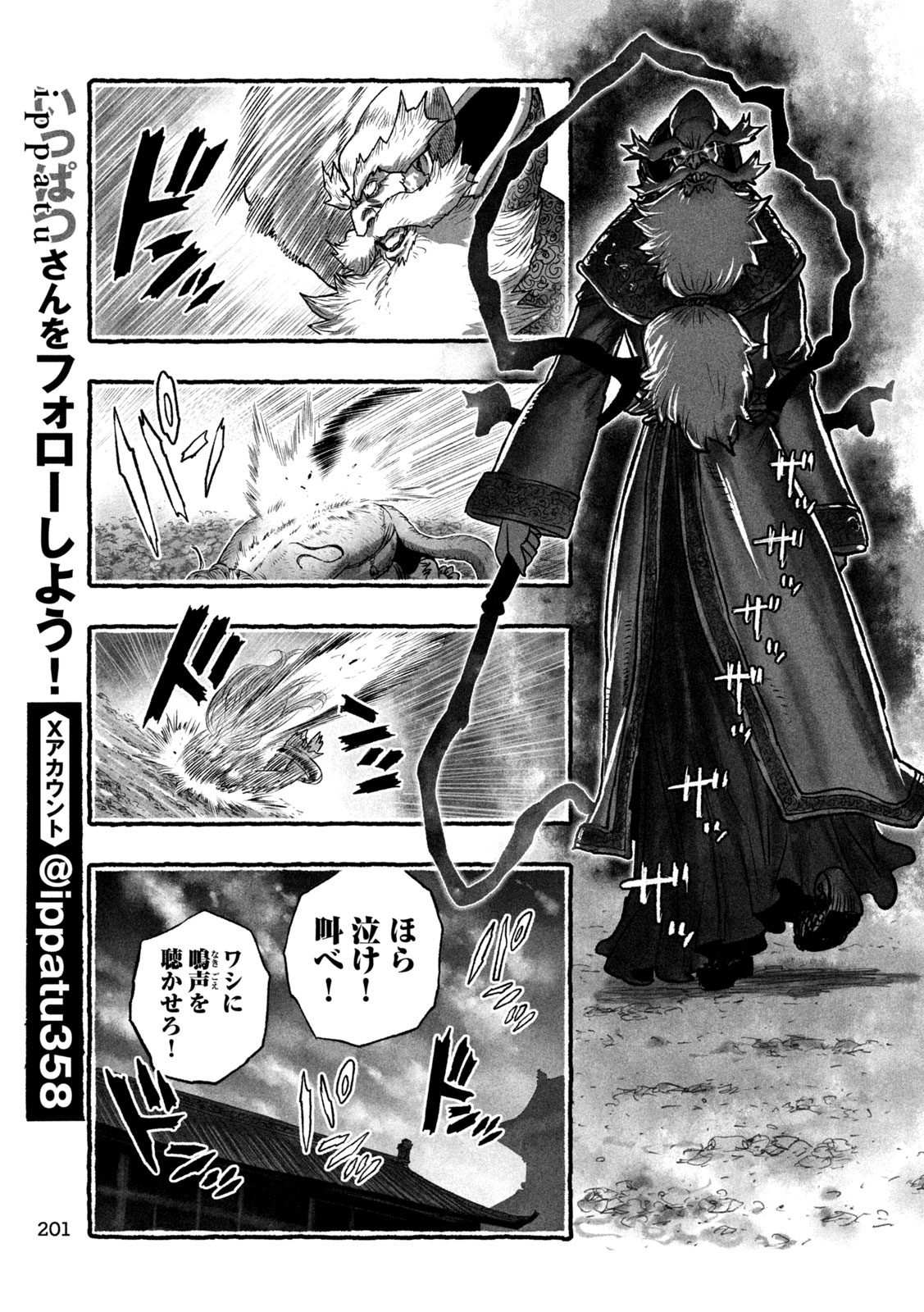 Shoujouhime - Chapter 20 - Page 3