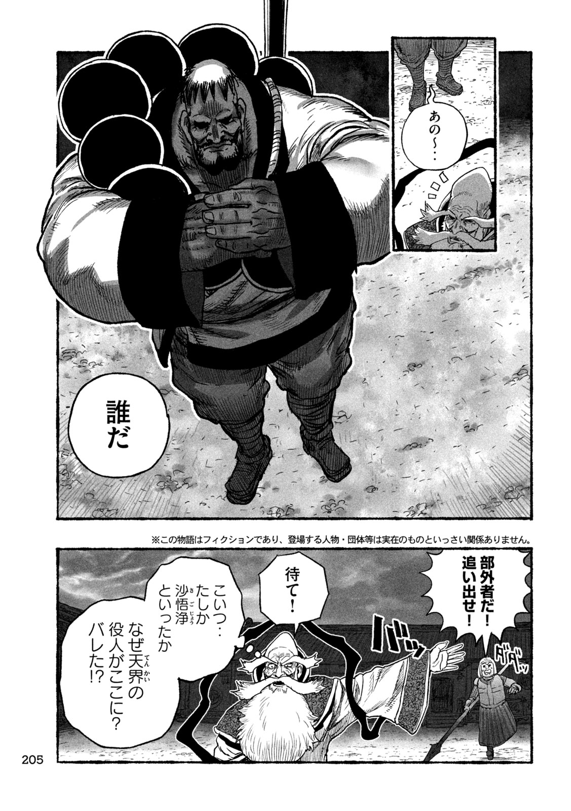 Shoujouhime - Chapter 20 - Page 7