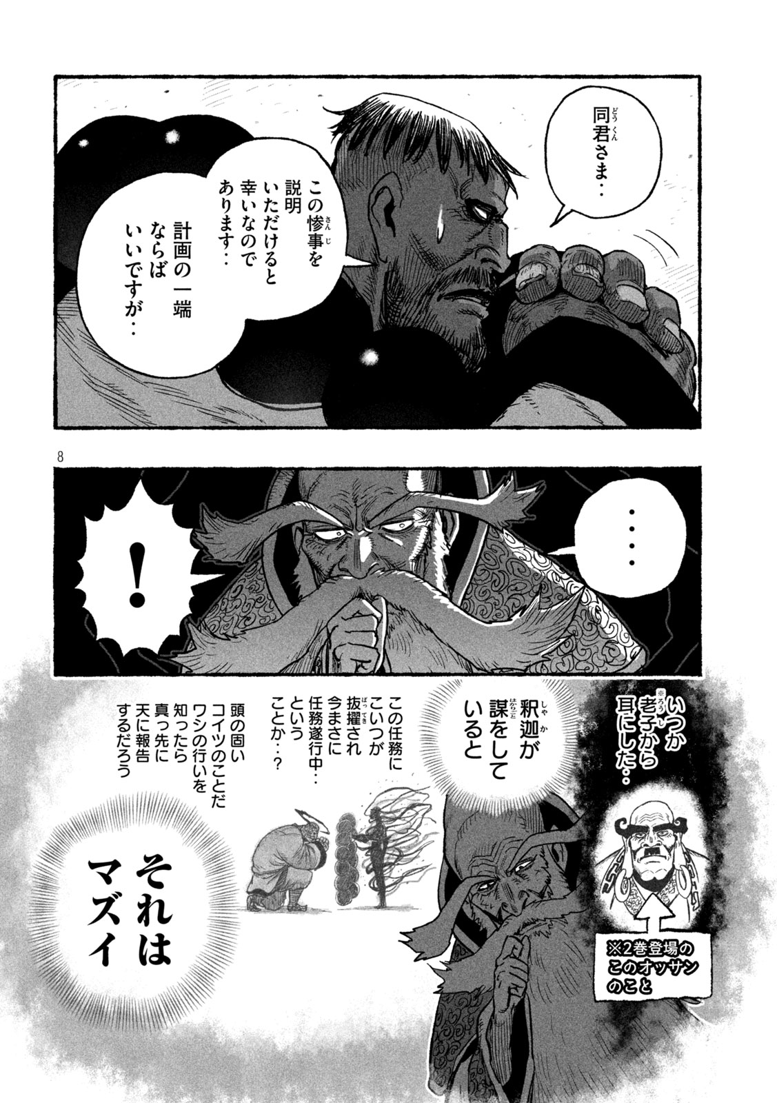 Shoujouhime - Chapter 20 - Page 8