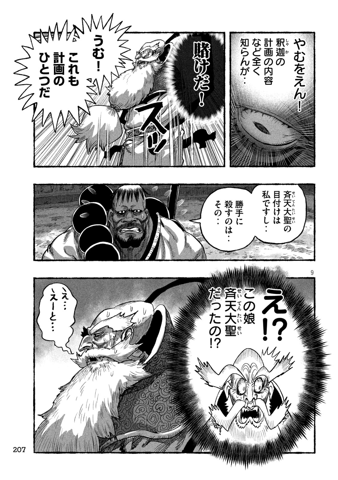 Shoujouhime - Chapter 20 - Page 9
