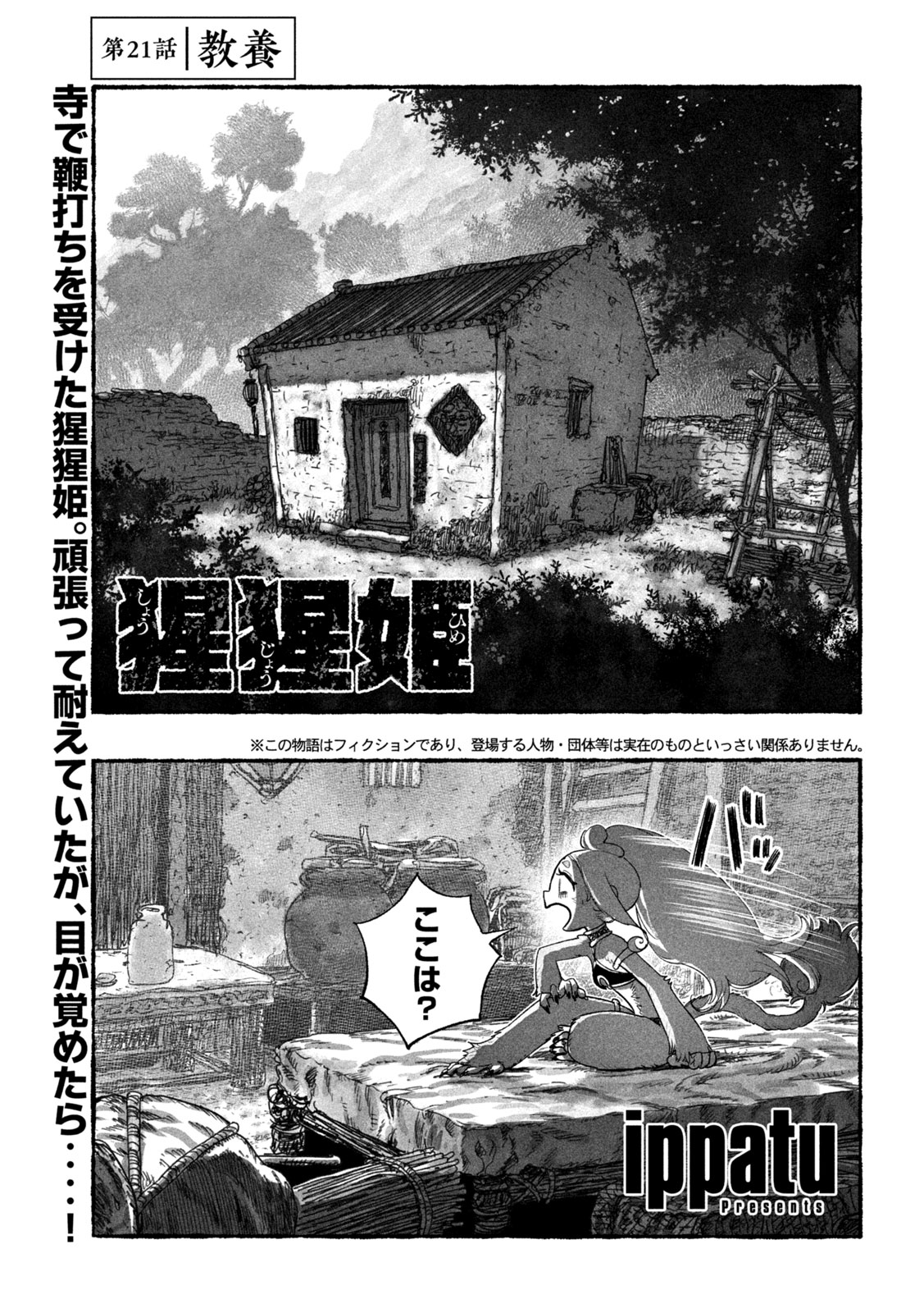Shoujouhime - Chapter 21 - Page 1