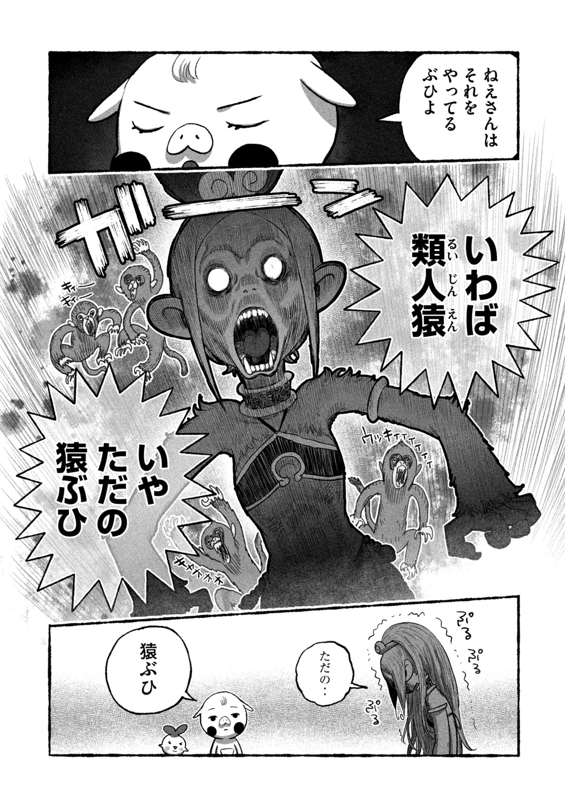 Shoujouhime - Chapter 21 - Page 10