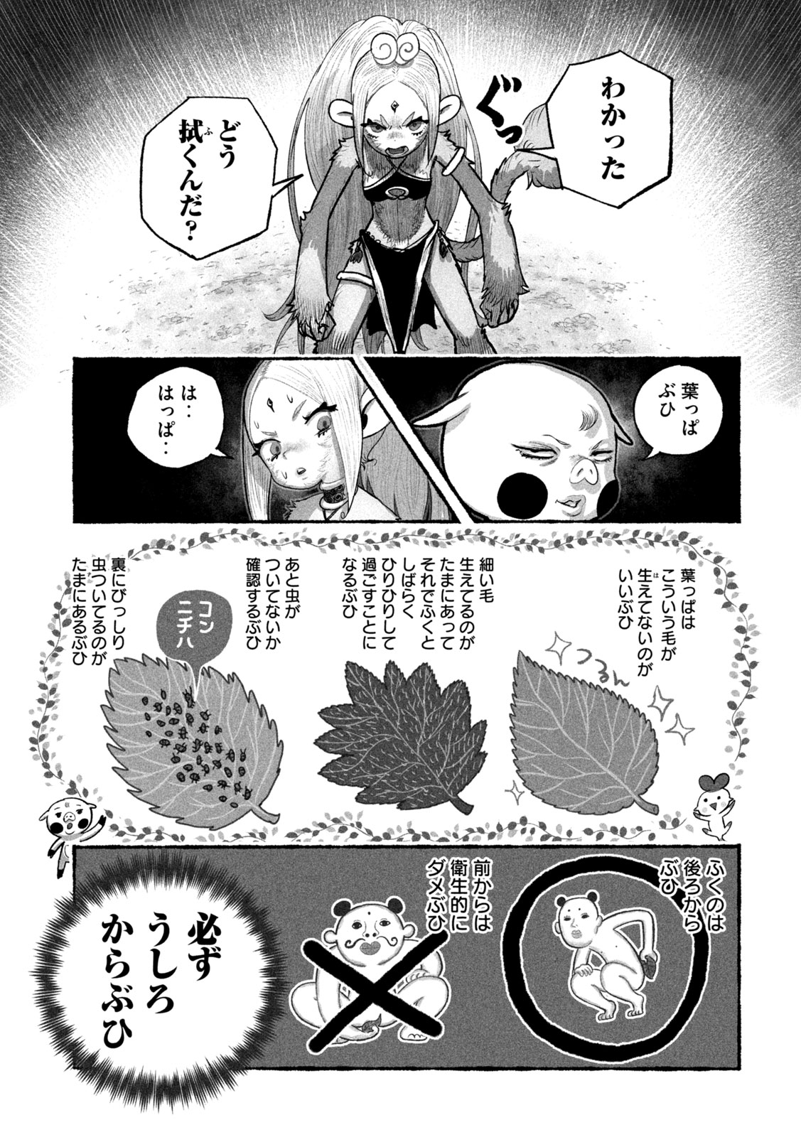 Shoujouhime - Chapter 21 - Page 11