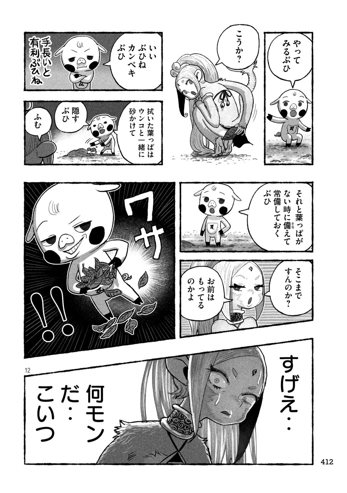 Shoujouhime - Chapter 21 - Page 12
