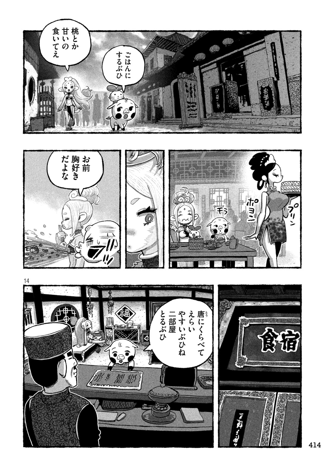 Shoujouhime - Chapter 21 - Page 14