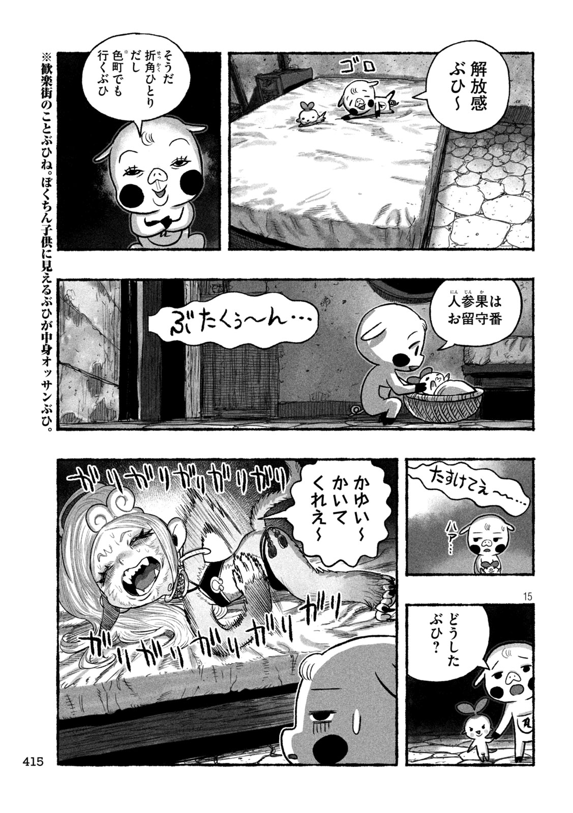 Shoujouhime - Chapter 21 - Page 15