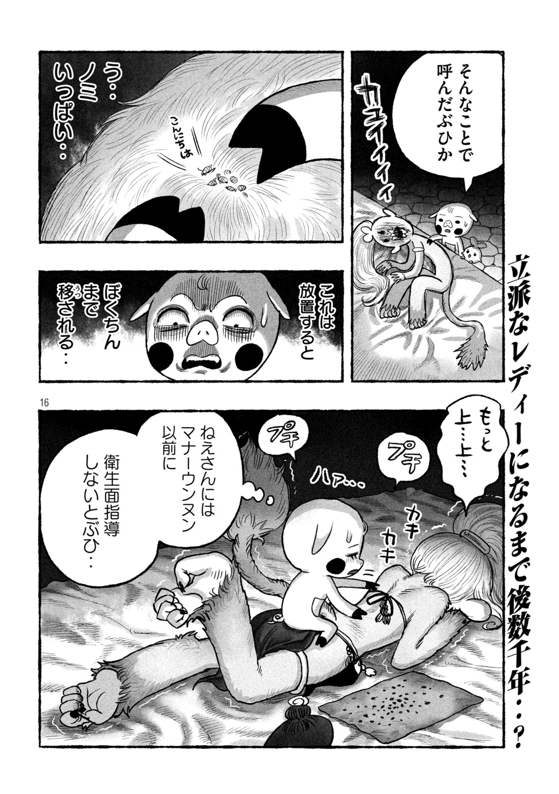 Shoujouhime - Chapter 21 - Page 16