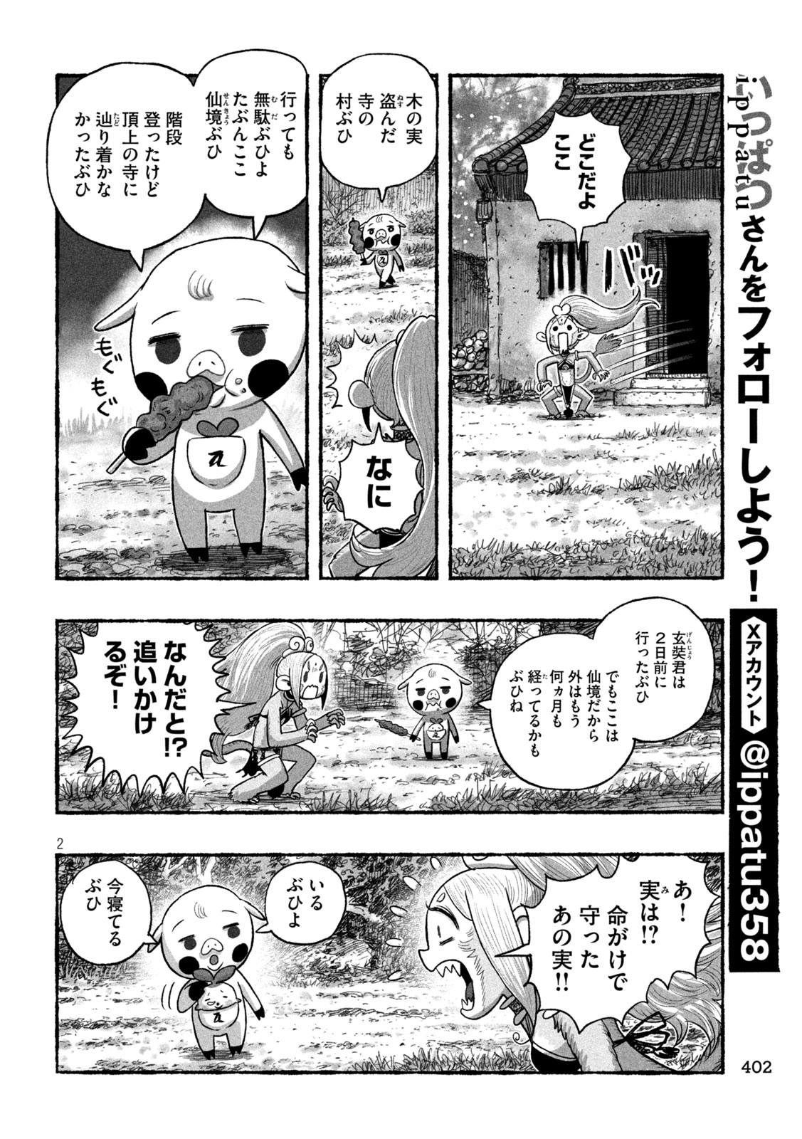 Shoujouhime - Chapter 21 - Page 2