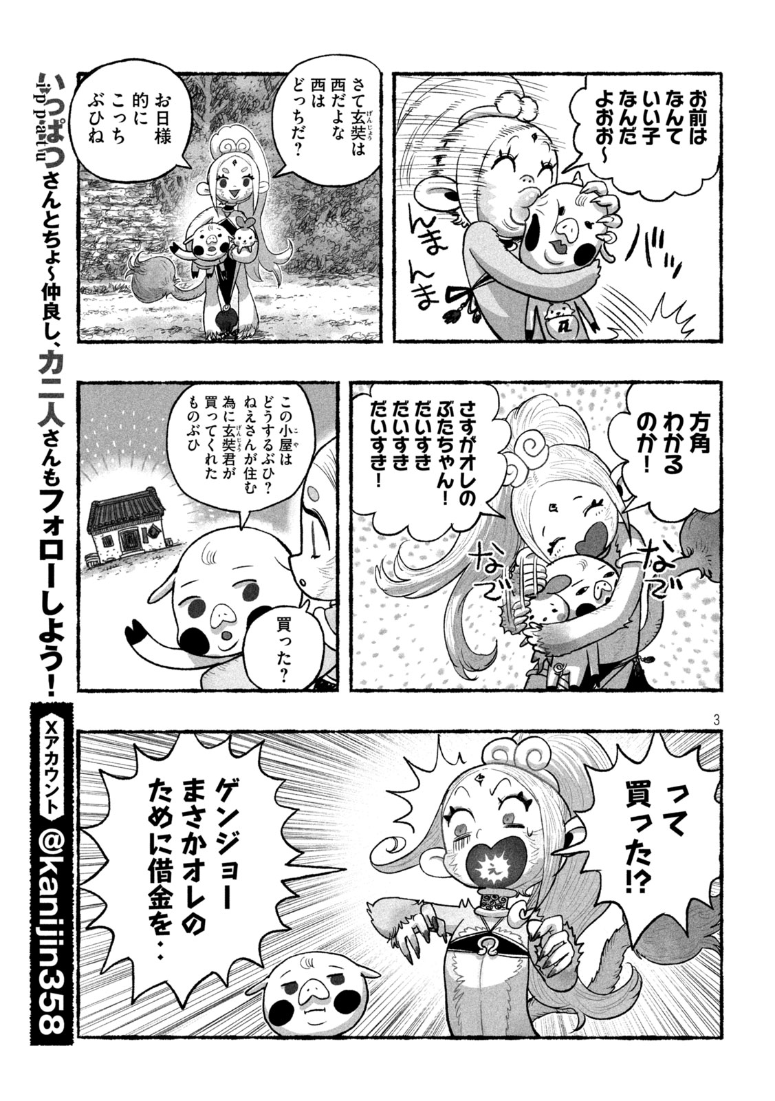 Shoujouhime - Chapter 21 - Page 3