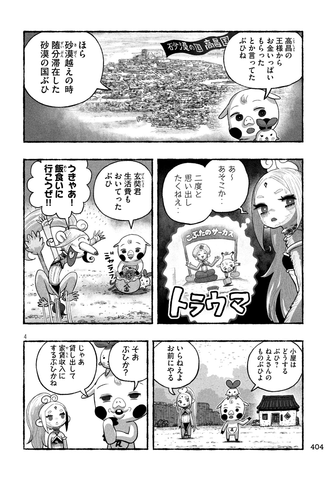 Shoujouhime - Chapter 21 - Page 4