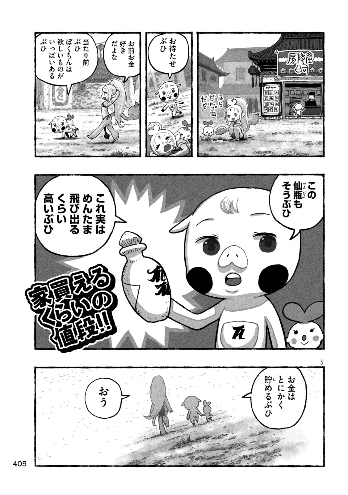 Shoujouhime - Chapter 21 - Page 5